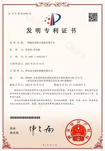操作面积可变的液压升降平台